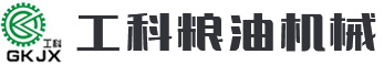 工科粮油为您提供核桃油加工设备,菜籽油加工设备,茶籽油加工设备等粮食加工设备