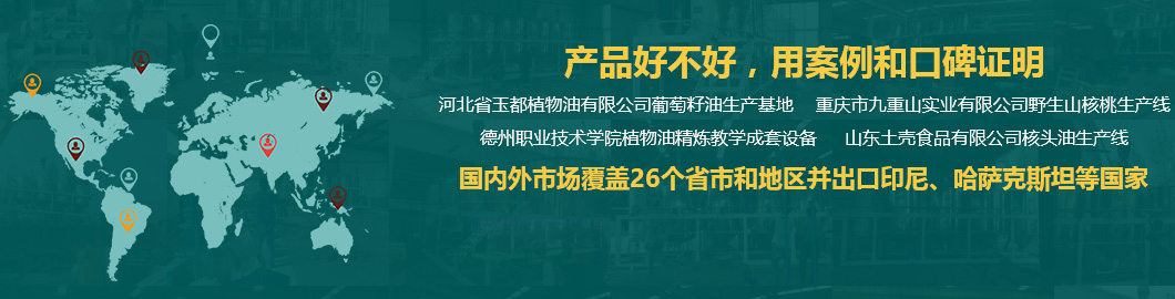 核桃油加工设备,菜籽油加工设备,茶籽油加工设备