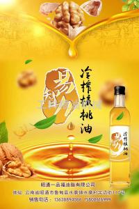 11. Customer walnut oil